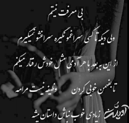 عکس نوشته رفیق بی معرفت عکس پروفایل درباره بی معرفتی, پروفایل درباره بی معرفتی,عکس نوشته رفیق بی معرفت